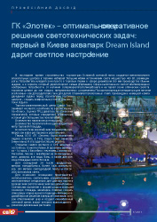Статья о нашем проекте в журнале