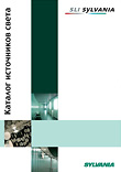 Каталог ламп "SYLVANIA"